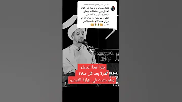 يقرأ هذا الدعاء مرة بعد كل صلاة الشيخ علي المياحي 