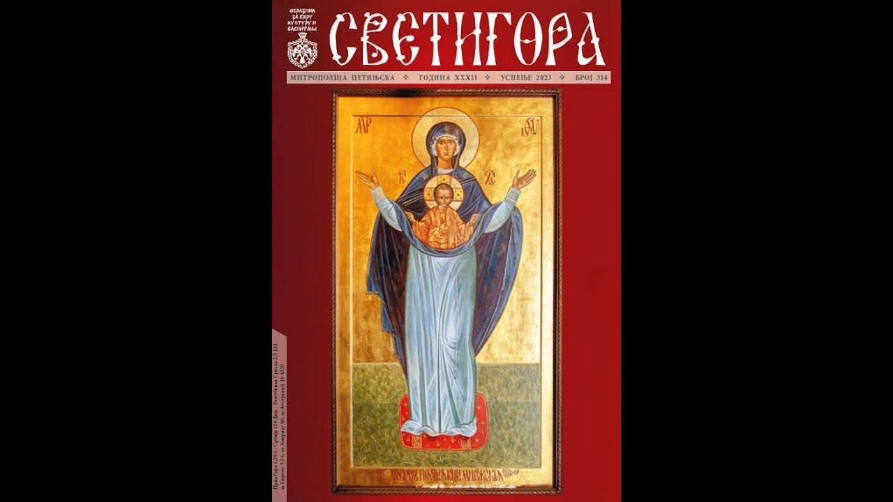 Светигора часопис - 314 - YouTube