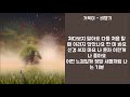 거북이 -  비행기 가사포함 (가요계 레전드)│노래중독