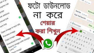 Share Photos Without Downloading , Google Photos Share WhatsApp, Das tech Bangla screenshot 2