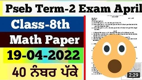 #PSEB| #8th class #math paper #term 2 pseb final exam 8th class final exam #PSEB paper