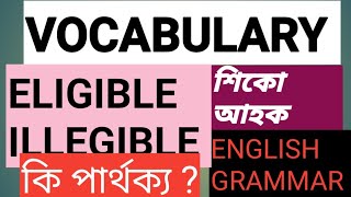 VOCABULARY PART- 1| ENGLISH GRAMMAR