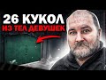 10 лет жил с ТЕЛАМИ ПОДРОСТКОВ из которых делал КУКОЛ | Кукольник Анатолий Москвин