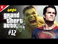 Gta v 12  superman vs hulk