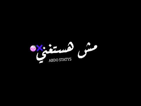 حاله واتس جمده عمار حسني 2020 مش هسبها انا معاها ف الجنه