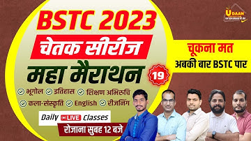 BSTC Model Paper 2023 | BSTC Exam 2023 | Bstc Teaching Aptitude | BSTC Important Qustion Paper -19