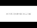 浜端ヨウヘイ×寺岡呼人スペシャル対談「#4 今宵、月の瀬で逢いましょう  編」