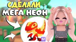 ТОП ТРЕЙДЫ НА НОВОГО МЕГА НЕОН ВЕЛОЦИРАПТОРА В АДОПТ МИ! TRADE MEGA VELOCIRAPTOR | ADOPT ME ROBLOX!