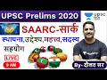 SAARC-सार्क GROUP | International Relations,अंतर्राष्ट्रीय सम्बन्ध for UPSC By Daulat Sir in Hindi