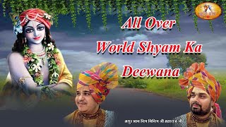 World Famous Shyam Bhajan - All Over World Shyam Ka Deewana | 12.2.2021 | #हरिद्वार | बृज भाव