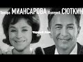 Валерий Сюткин и Тамара Миансарова — "Черный Кот"  (ТВ, 2000)