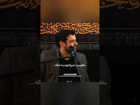 مظلومیت امیرالمؤمنین و شهادت حضرت زهرا س رائفی پور