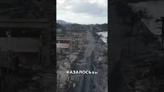 Стихийные бедствия на Гавайских островах | США
