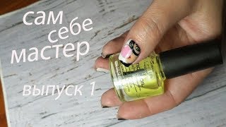 Сам себе мастер.Дизайн "Женщина кошка" Выпуск #1/Nail master for yourself.Design "Catwоman" Issue #1 Сам себе мастер.Дизайн "Женщина кошка" Выпуск #1/Nail master for yourself.Design "Catwоman" Issue #1