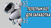 Заработок в интернете