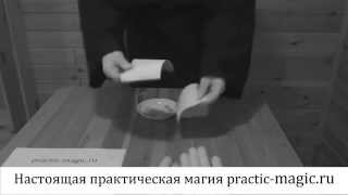 Закрепление, защита семьи после приворота (отрывок 1). (Волхв Цинь) Закрепление, защита семьи после приворота (отрывок 1). (Волхв Цинь)