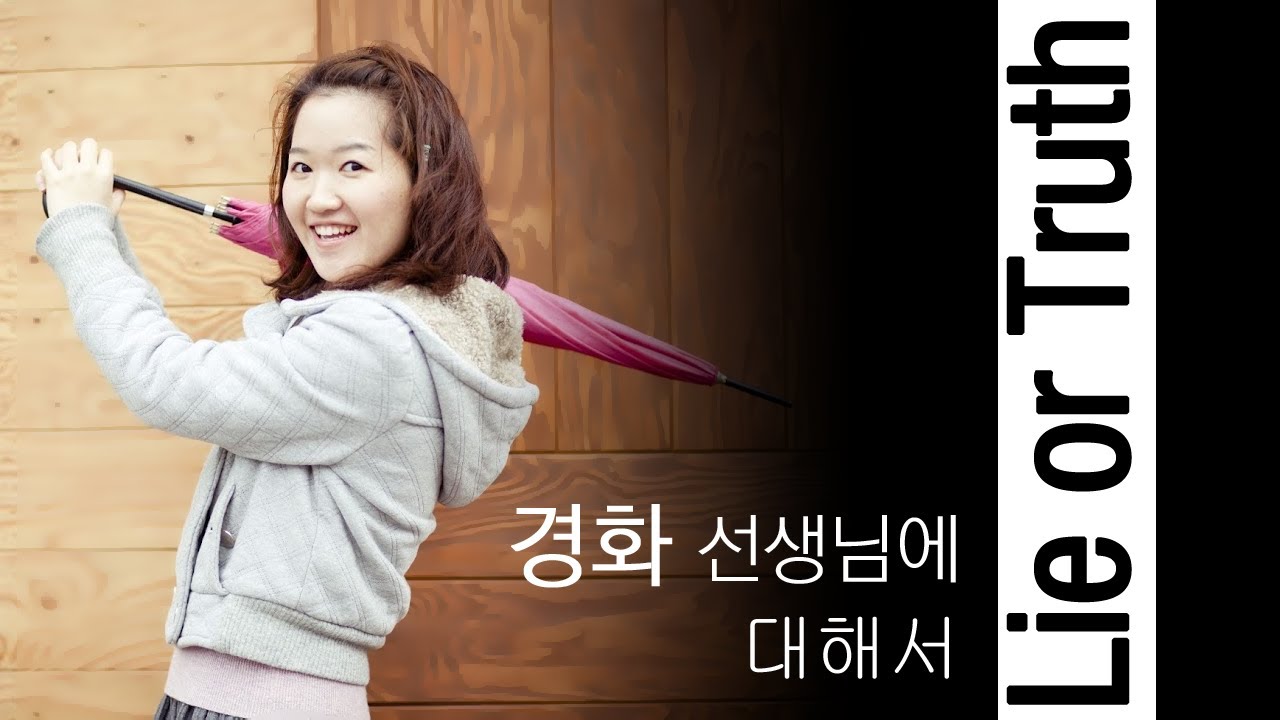 교재 표지 Lie or Truth? #3 - TalkToMeInKorean