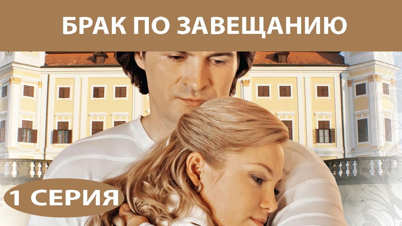 Секси Татьяна Арнтгольц – Брак По Завещанию (2009)