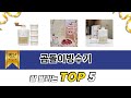 곰돌이빙수기 TOP 5 구매정보