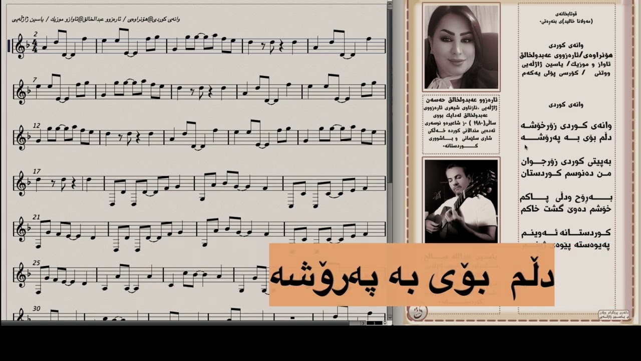 وانەی کوردی wanai kurdi 