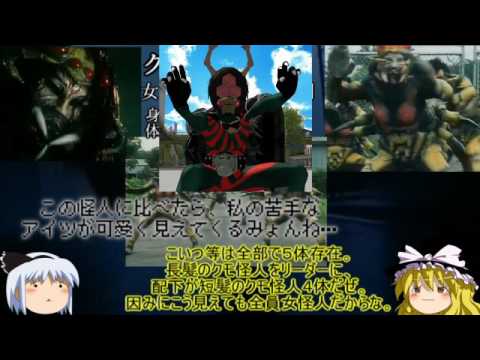 ゆっくりで能力 設定解説 仮面ライダーblack ゴルゴム怪人編1 Youtube