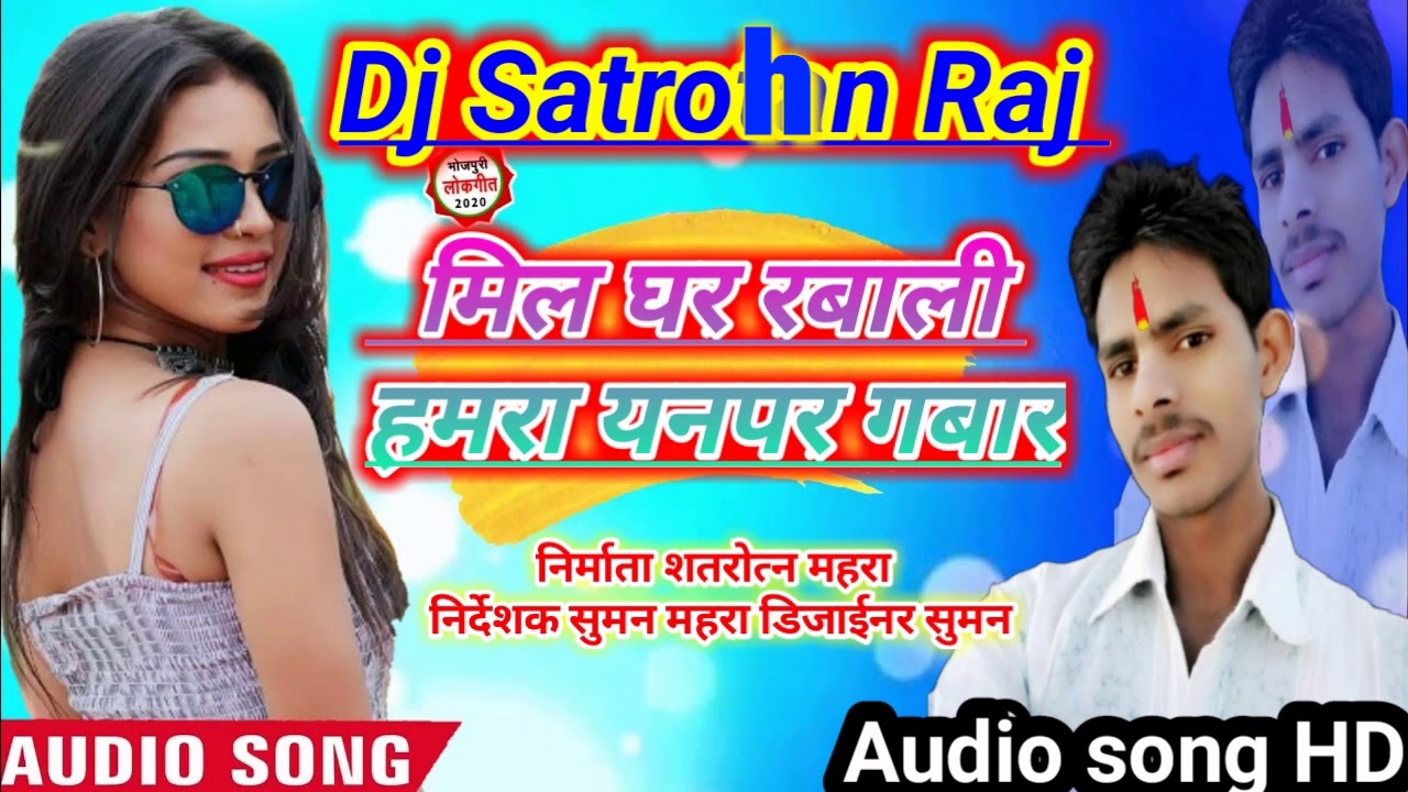 Milal Gharwali Hamra Anpadh gawar DJ satrudhan Deewana Nirmata Suman Mahara