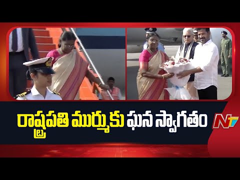 Grand Welcome To President Murmu At Begumpet Airport | NTV Telugu - NTVTELUGU
