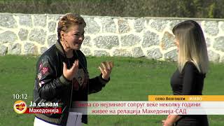 картинка: Село Велгошти: Во домот на Анета Наковска