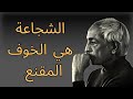 كريشنامورتي الفخ النفسي المتمثل في الرغبة في أن تكون واثق ا الحقيقة التي ستغيرك إلى الأبد