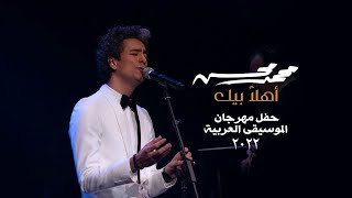 محمد محسن - أهلا بيك 