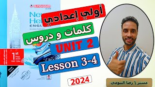 شرح كتاب المعاصر انجليزي اولي اعدادي الوحدة الثانية الدرس 3-4 ترم Its my favourite subject 2024