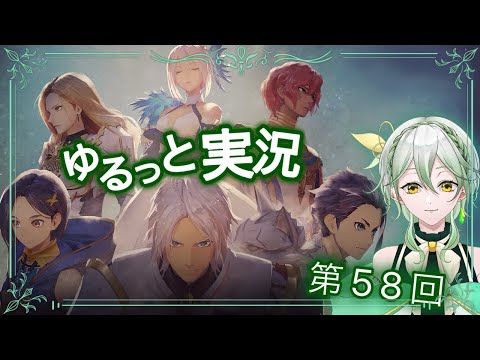 【テイルズオブアライズ】第58回 そろそろラスボス?【ネタバレ注意】