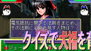 Quiz & Variety Sukusuku Inufuku (Video System Co. 1998)  Attract Mode 60fps