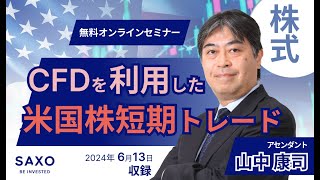 為替トレーディングセミナー 日本投資ゼミナール 山中康司 為替トレーディングセミナー 日本投資ゼミナール 山中康司