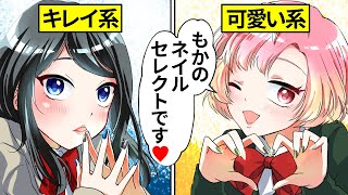 【アニメ】かわいい女子高生オススメのおしゃれなネイルデザインとは【漫画動画】