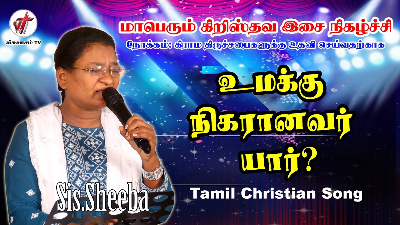 Who is like you Umakku Nigaranavar Yaar  SisSheeba  Tamil Christian Song  VISUVASAM TV
