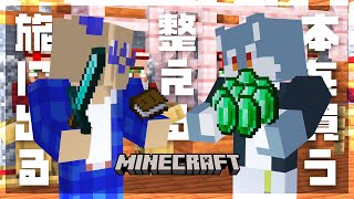 【 Minecraft 】村から飛び出してみよう【 戌々田モコチヤス / 白瀬飾 】