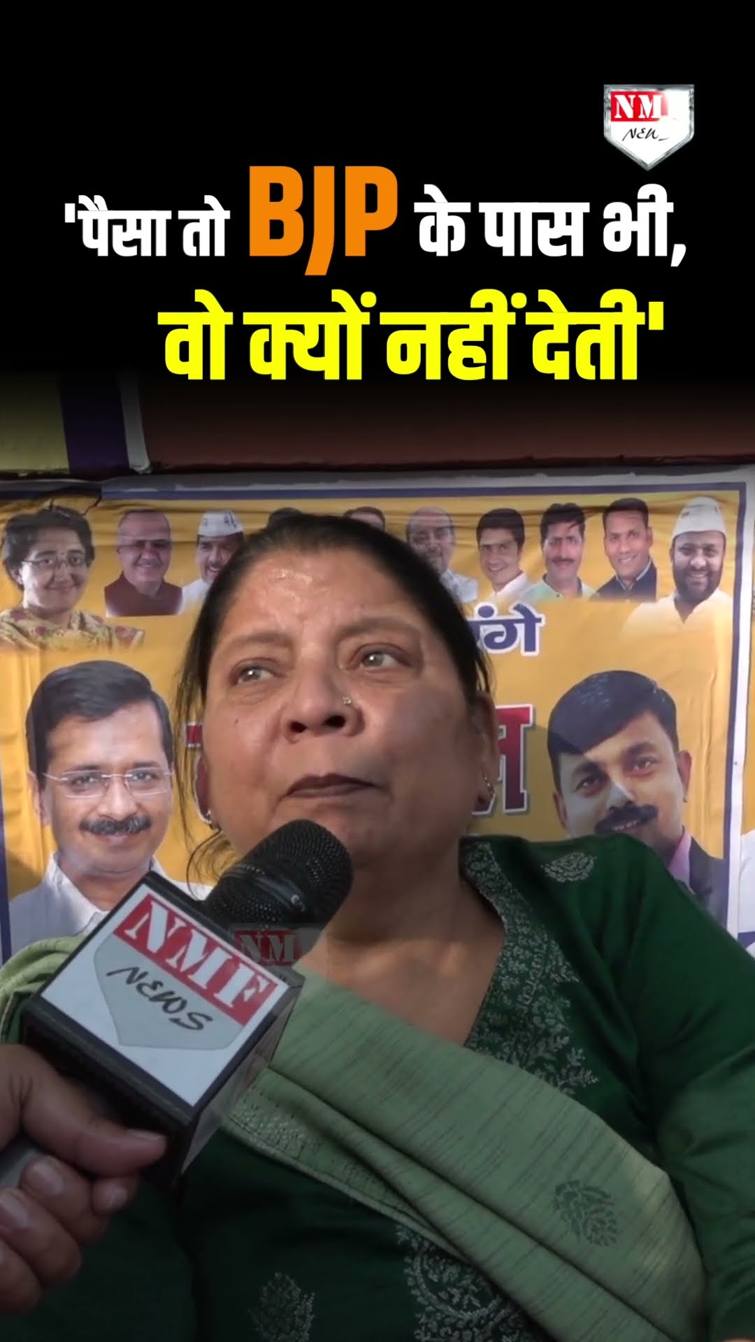 'पैसा तो बीजेपी के पास भी, वो क्यों नहीं देती'