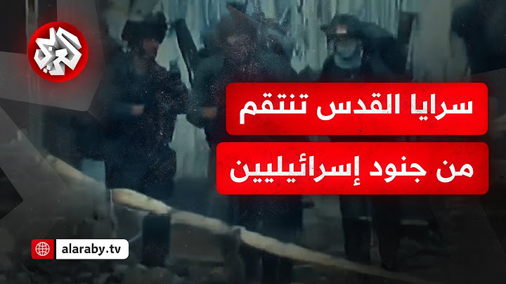 فجّرت حقل ألغام واشتبكت من المسافة صفر.. سرايا القدس تُوقع جنود إسرائيليين في مصيدة كمينها المركب