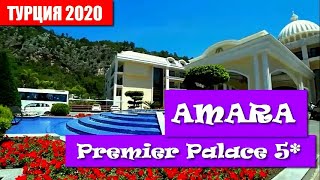 Отдых в Турции Amara Premier Palace 5 Обзор отеля Амара Премьер Палас 5 Пляж номер территория