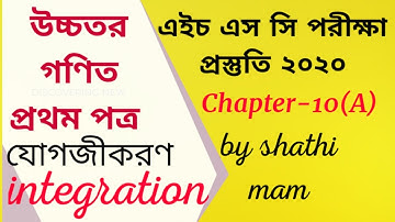 Integration,Class11-12,HSC Higher math 1st paper chapter-10(A),উচ্চতর গণিত ১ম পত্র,যোগজীকরণ|| part-1