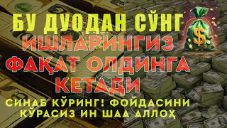 картинка: БОЙЛИК, РИЗҚ ВА БАРАКА ЭШИКЛАРИНИ ОЧАДИ ИНШААЛЛОҲ