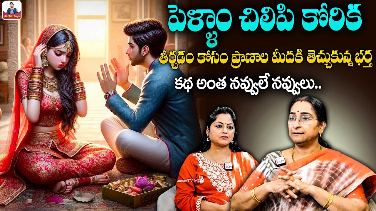 Ramaa Raavi Funny Story | Latest Comedy Stories | 2025 New telugu Story | SumanTV Anchor Jaya