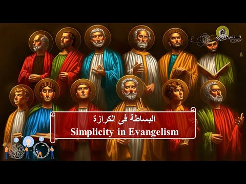1 Simplicity In Evangelism Fr Daoud Lamei البساطة فى الكرازة