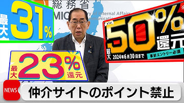 ふるさと納税 2025年10月からポイント付与の仲介サイト禁止へ