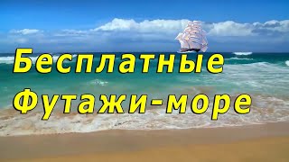 2 сборник свежих футажей о море 2020,морской фон для видео, футаж, интро без слов