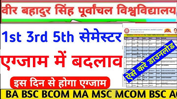 Vbspu Exam में बदलाव|Vbspu Exam Date 2025|Vbspu Time Table 2025|Vbspu Ba 1st Semester Exam Date 2025