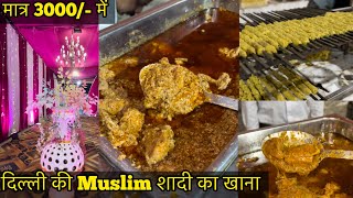 Delhi ki Muslim Shadi ka Khana || Muslim Wedding Food || Delhi food || Old Delhi || Wedding Food