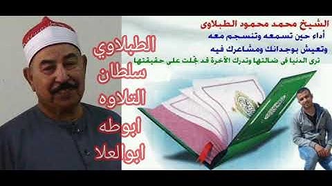 الطبلاوي عندما يتالق ويخشع أثناء التلاوه ويتتعتع في سوره الأحزاب ع إذاعة القرآن الكريم من القاهرة