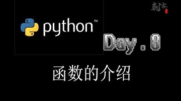 【Python入门】函数的介绍